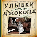 Улыбки уличных Джоконд (Где дешевле?)