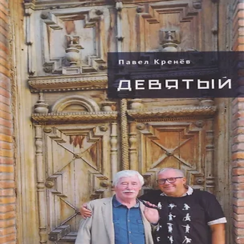 Девятый (Где дешевле?)