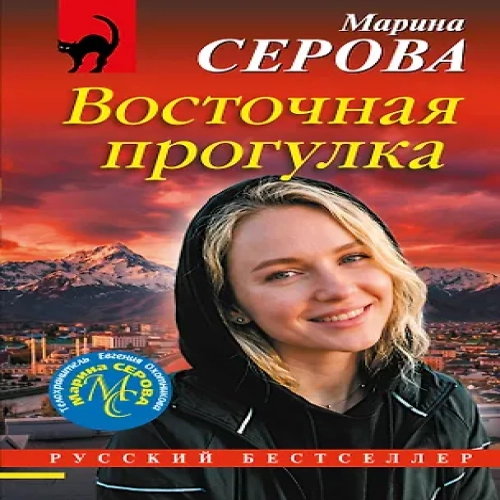 Восточная прогулка (Где дешевле?)