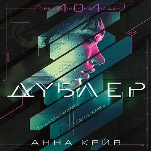 Дублер (Где дешевле?)