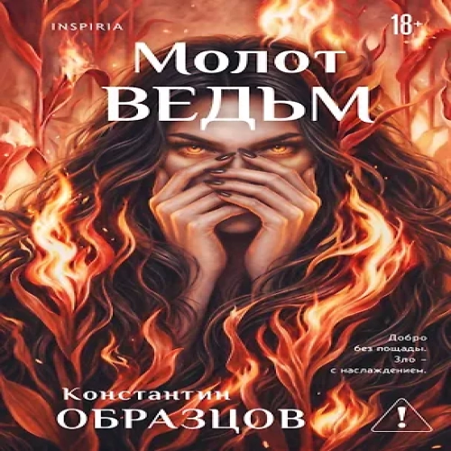 Молот ведьм (Где дешевле?)
