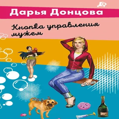 Кнопка управления мужем (Где дешевле?)