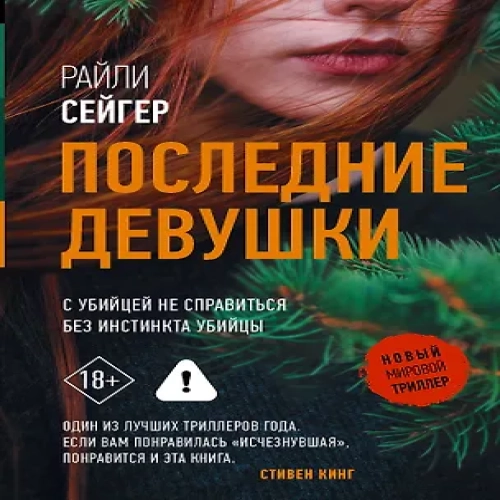 Последние Девушки (Где дешевле?)