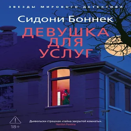 Девушка для услуг (Где дешевле?)
