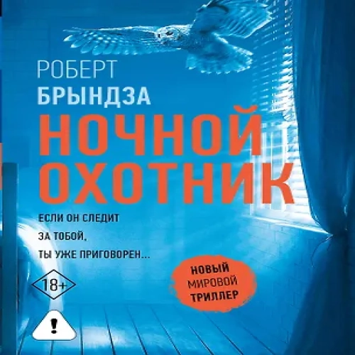 Ночной Охотник (Где дешевле?)