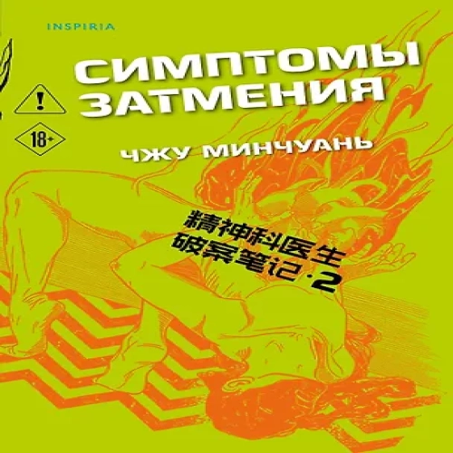 Симптомы затмения (#2) (Где дешевле?)