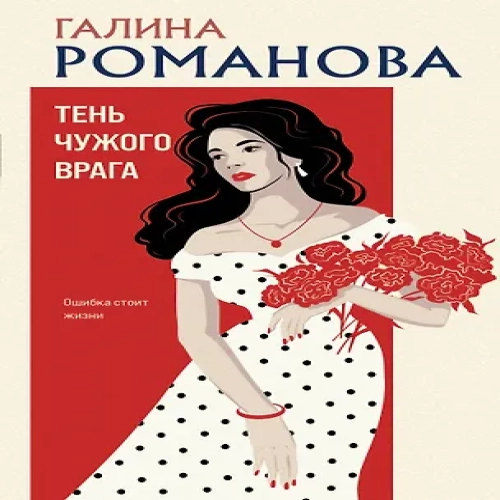 Тень чужого врага (Где дешевле?)