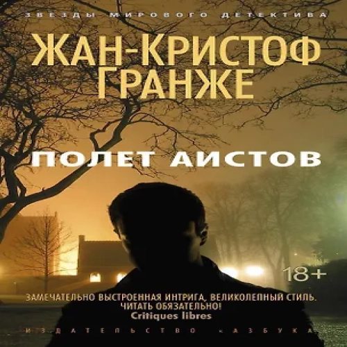 Полет аистов (Где дешевле?)
