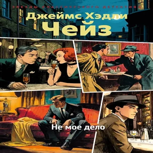 Не мое дело (Где дешевле?)