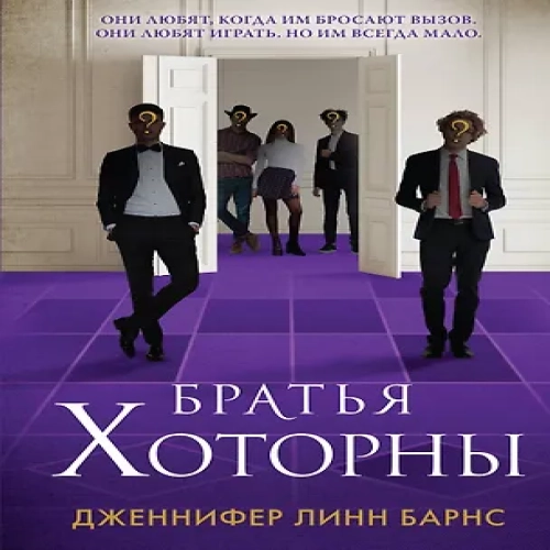Братья Хоторны (Где дешевле?)