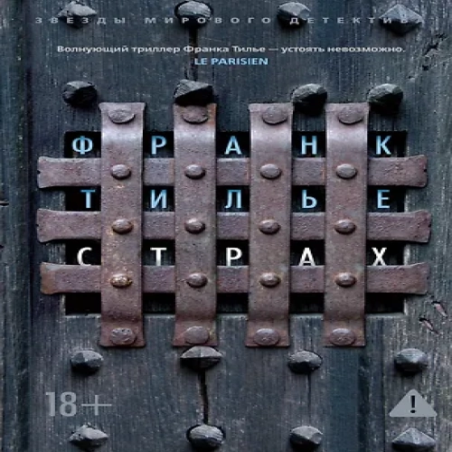 Страх (Где дешевле?)