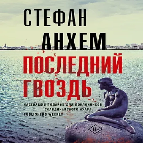 Последний гвоздь (Где дешевле?)