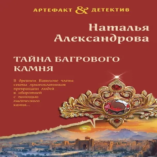 Тайна багрового камня (Где дешевле?)