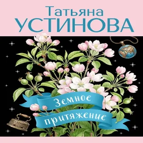 Земное притяжение (Где дешевле?)
