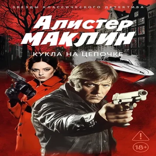 Кукла на цепочке (Где дешевле?)