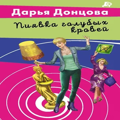 Пиявка голубых кровей (Где дешевле?)