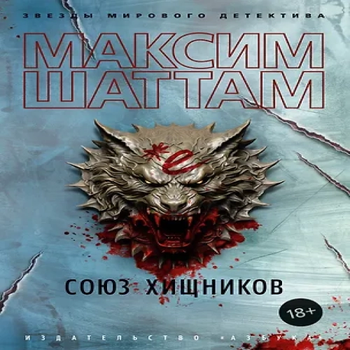 Союз хищников (Где дешевле?)