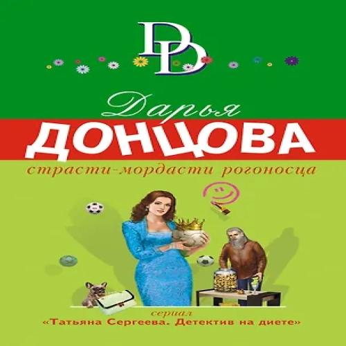 Страсти-мордасти рогоносца (Где дешевле?)