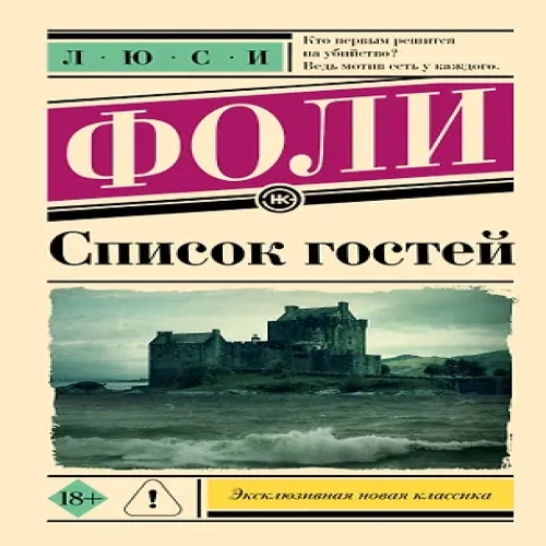 Список гостей (Где дешевле?)