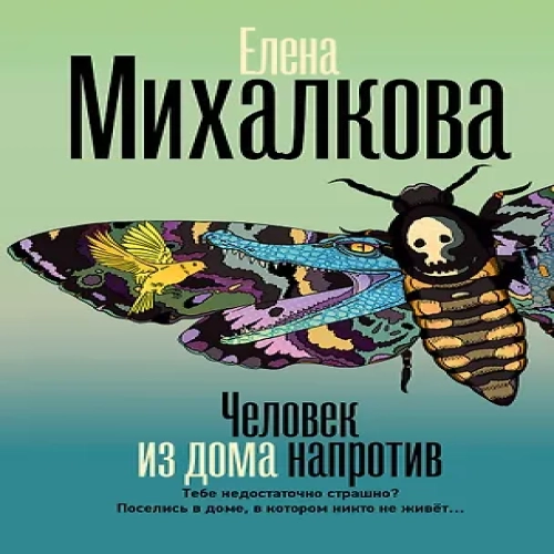 Человек из дома напротив (Где дешевле?)