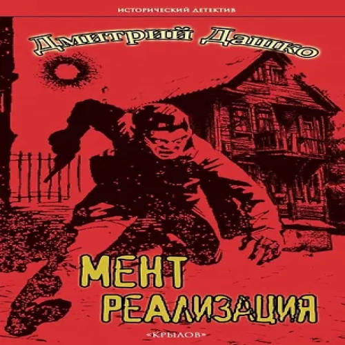 Мент. Реализация (Где дешевле?)