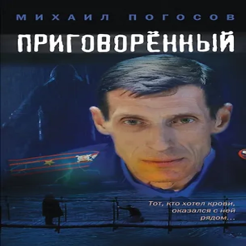 Приговоренный (Где дешевле?)