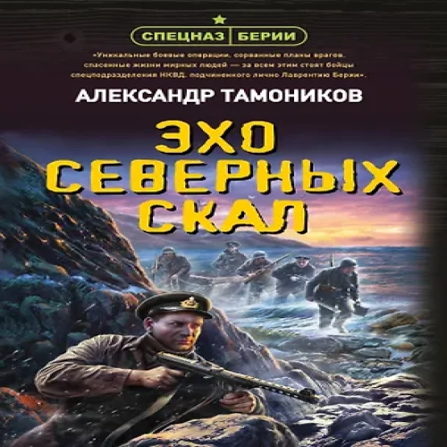 Эхо северных скал (Где дешевле?)