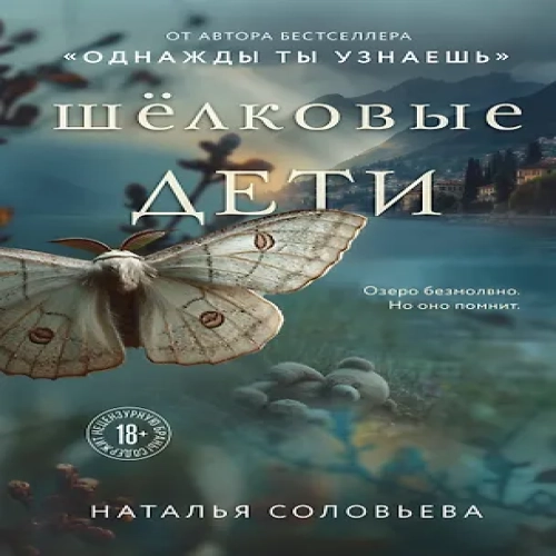 Шелковые дети (Где дешевле?)