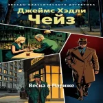 Весна в Париже (Где дешевле?)