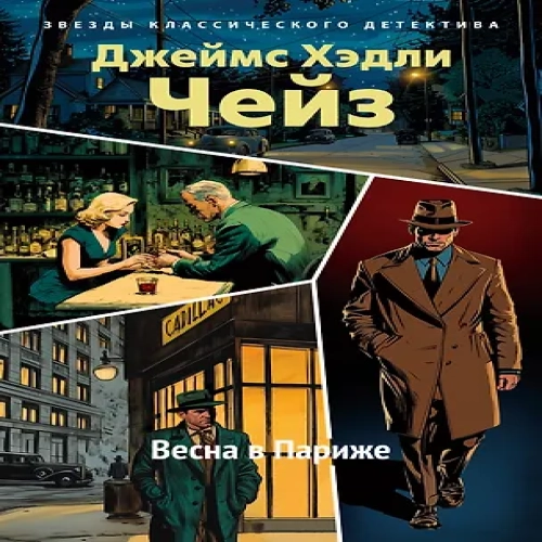 Весна в Париже (Где дешевле?)