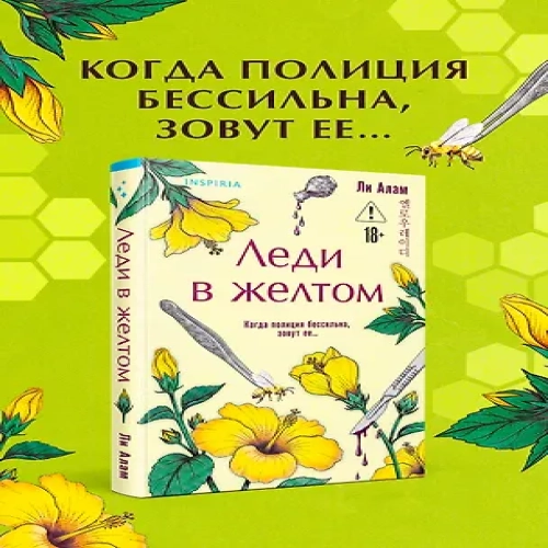 Леди в желтом (формат клатчбук) (Где дешевле?)