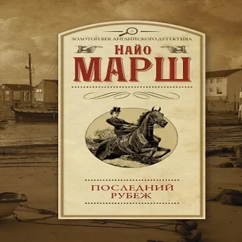 Последний рубеж (Где дешевле?)