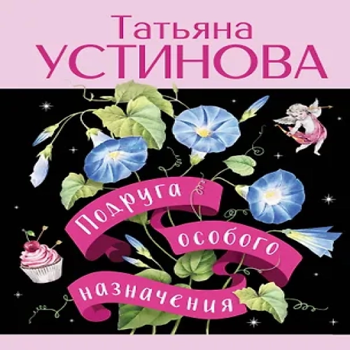 Подруга особого назначения (Где дешевле?)