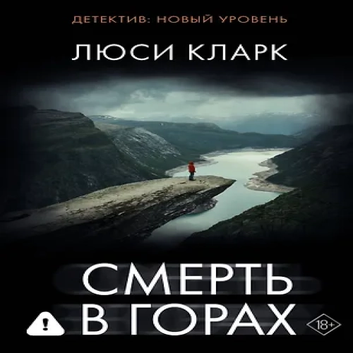 Смерть в горах (Где дешевле?)