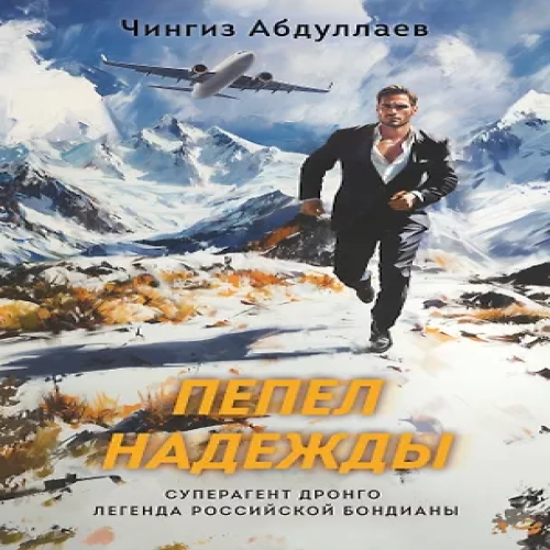 Пепел надежды (Где дешевле?)