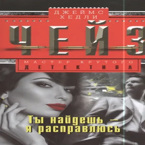 Ты найдешь — я расправлюсь (Где дешевле?)