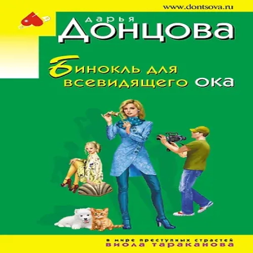 Бинокль для всевидящего ока (Где дешевле?)
