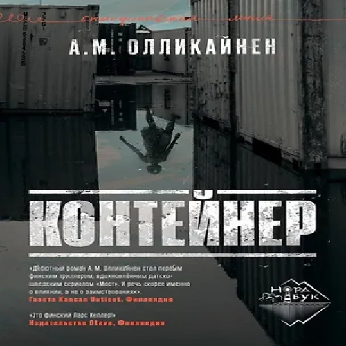 Контейнер (Где дешевле?)