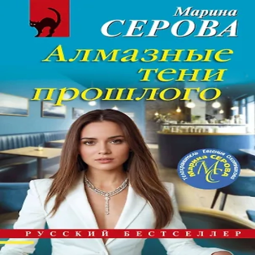 Алмазные тени прошлого (Где дешевле?)