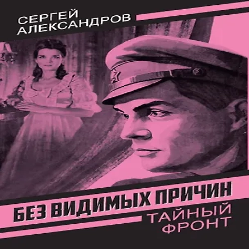 Без видимых причин (Где дешевле?)