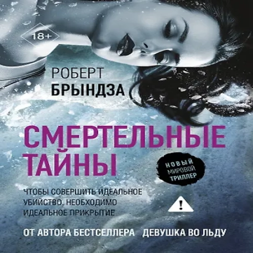 Смертельные тайны (Где дешевле?)