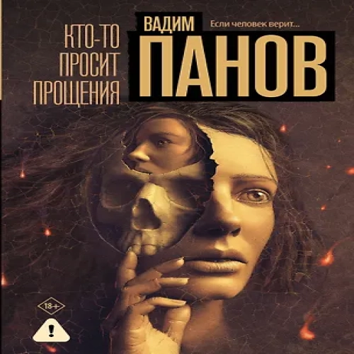 Кто-то просит прощения (Где дешевле?)