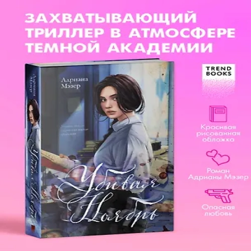 Убивая Ноябрь (Где дешевле?)