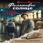 Фальшивое солнце (Где дешевле?)