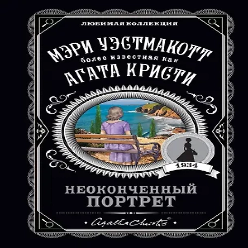 Неоконченный портрет (Где дешевле?)