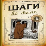 Шаги во тьме (Где дешевле?)