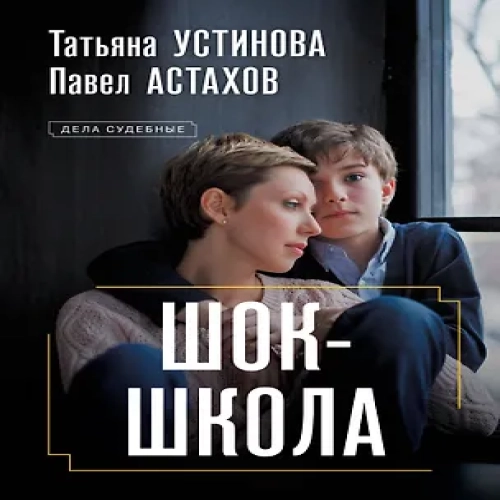 Шок-школа (Где дешевле?)