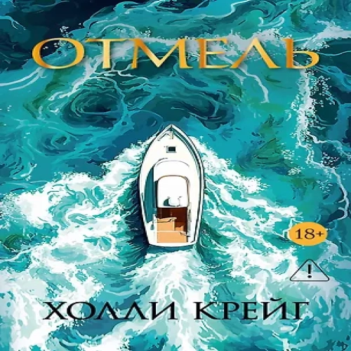 Отмель (Где дешевле?)