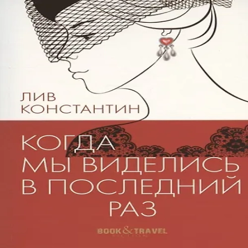 Когда мы виделись в последний раз (Где дешевле?)