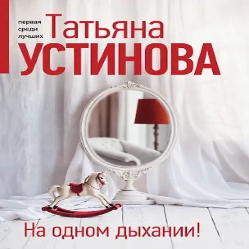 На одном дыхании! (Где дешевле?)